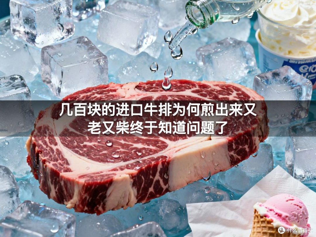 几百块的进口牛排为何煎出来又老又柴终于知道问题了