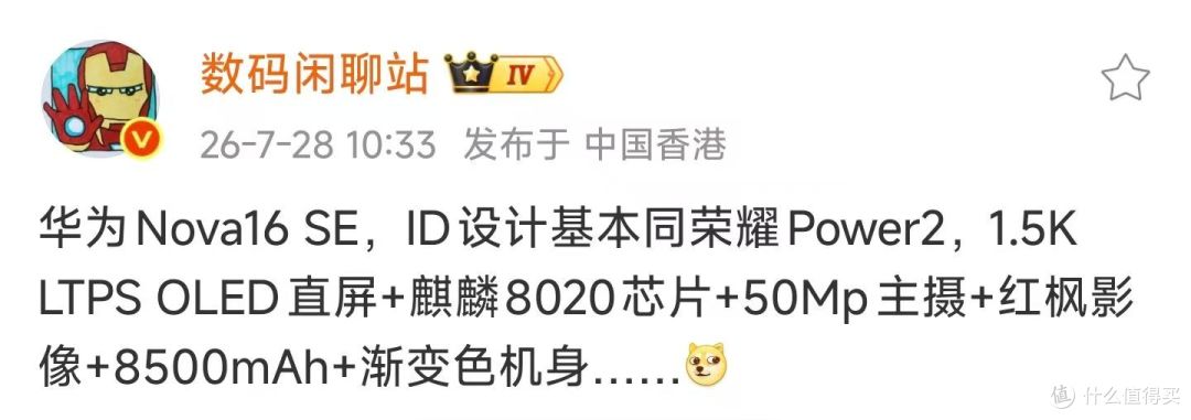 麒麟8020的nova 16 SE，日常够用吗？