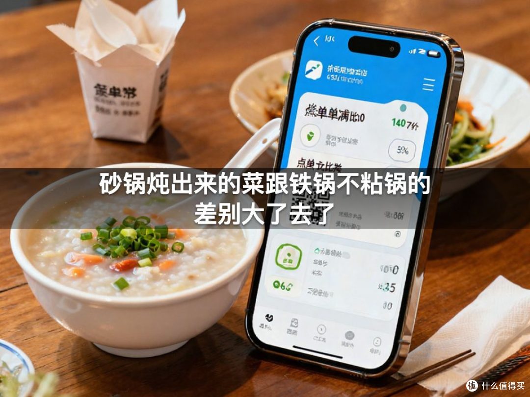 砂锅炖出来的菜跟铁锅不粘锅的差别大了去了
