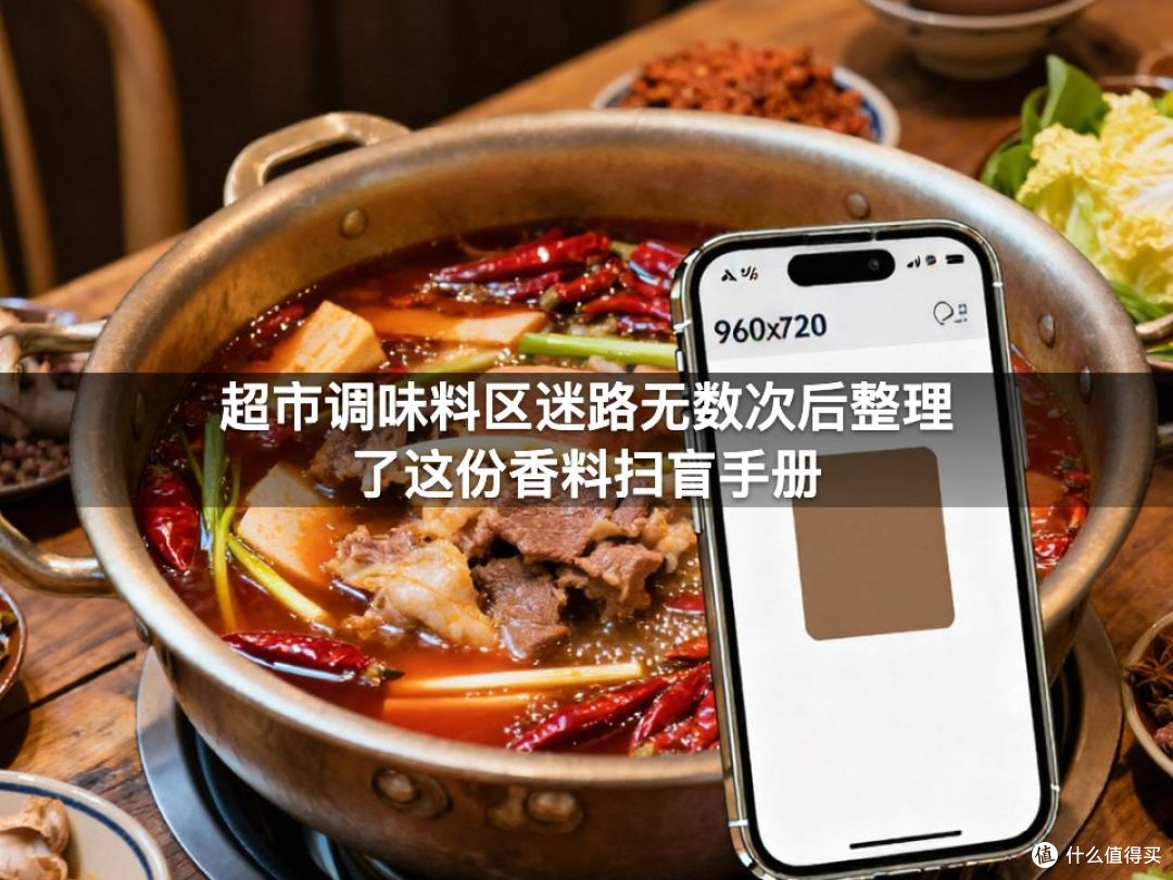 超市调味料区迷路无数次后整理了这份香料扫盲手册