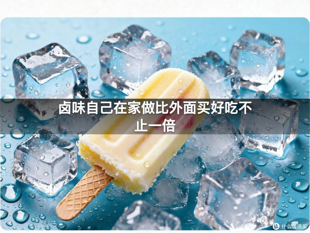 卤味自己在家做比外面买好吃不止一倍