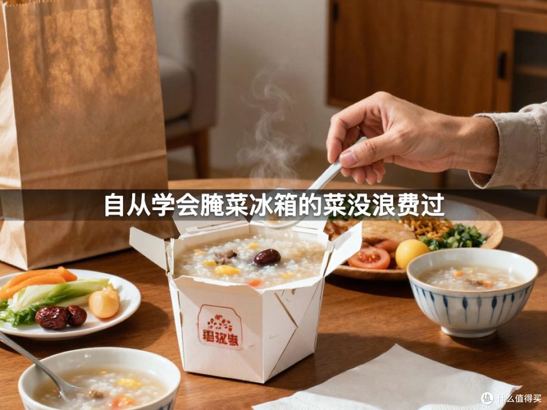 自从学会腌菜冰箱的菜没浪费过