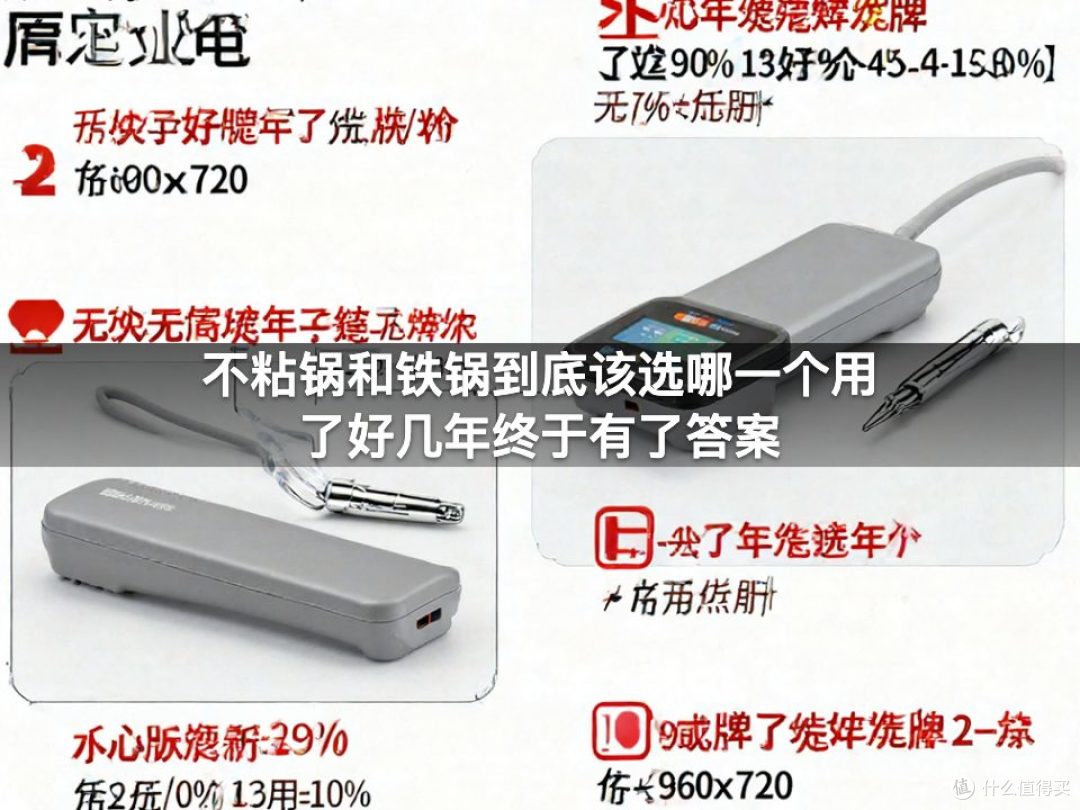 不粘锅和铁锅到底该选哪一个用了好几年终于有了答案