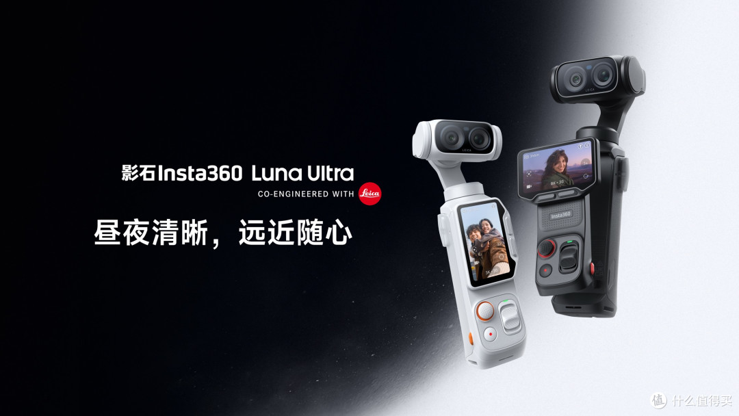 影石Insta360 Luna Ultra，拍摄更轻松！入手前可以参考！