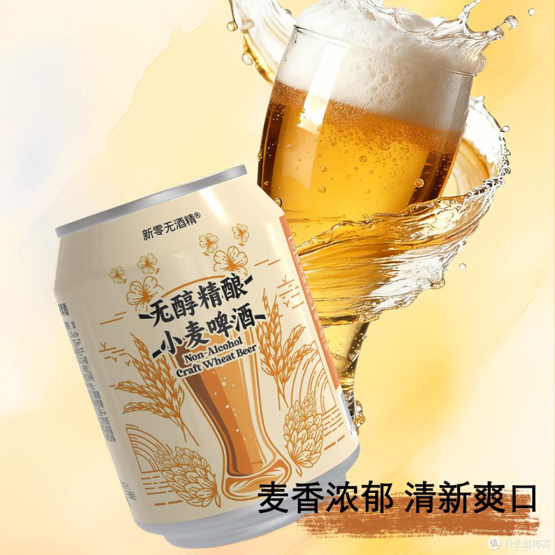 新零无醇精酿小麦啤酒
