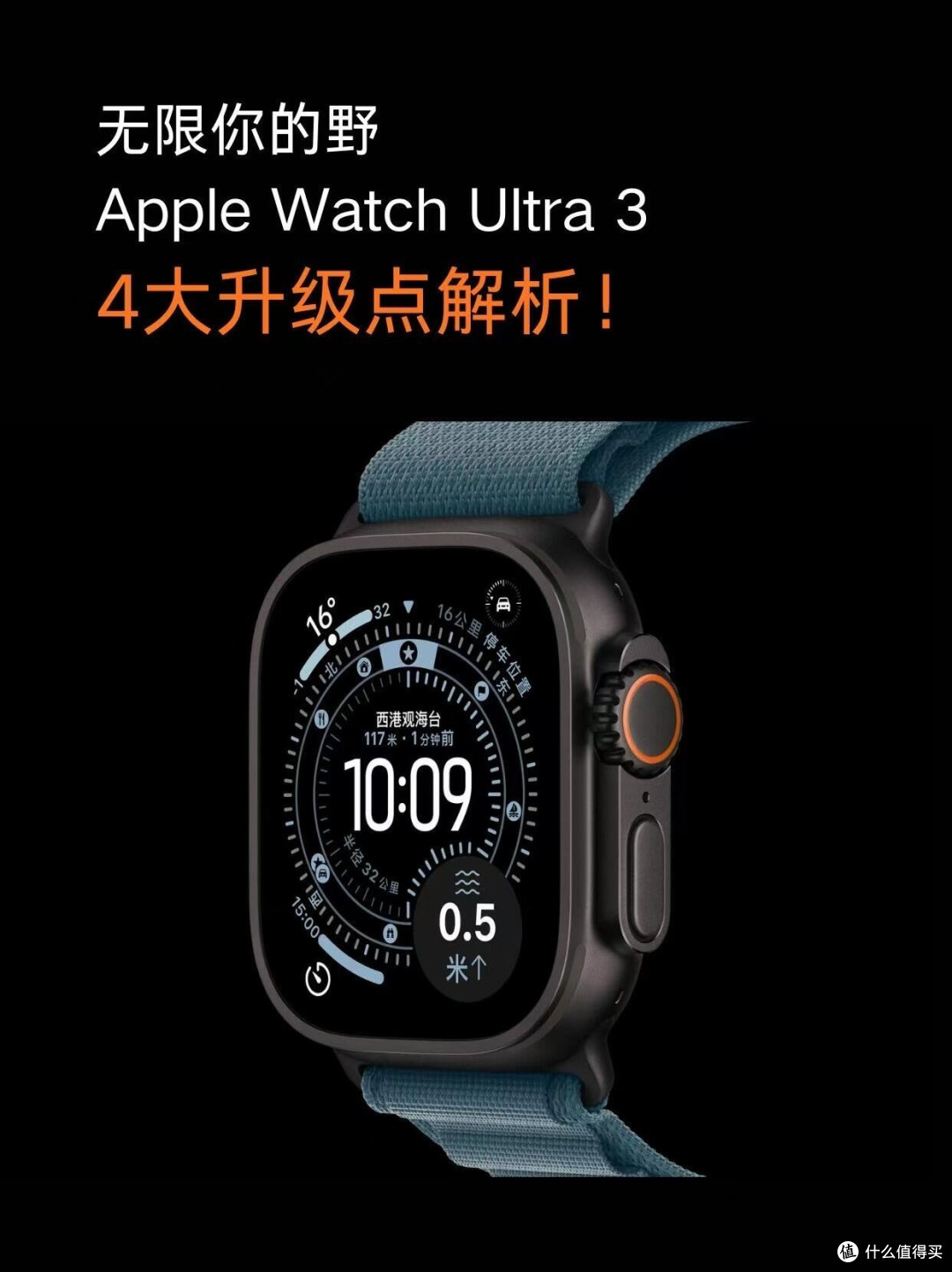 Apple Watch Ultra3对比Ultra2｜四大核心升级一次性理清