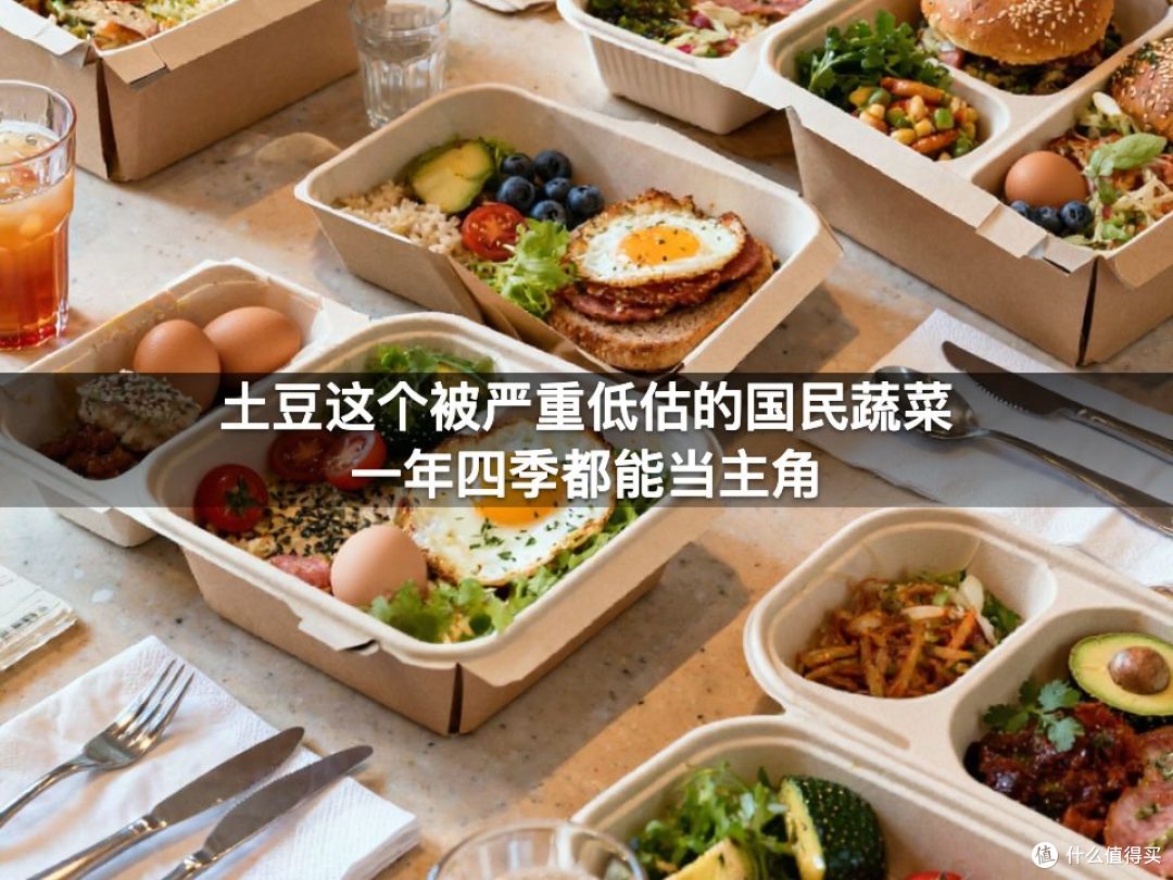 土豆这个被严重低估的国民蔬菜一年四季都能当主角