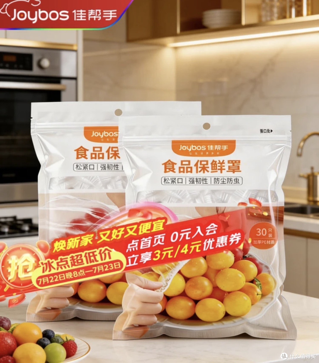 厨房刚需捡漏｜佳帮手食品保鲜罩2件实付4.2元💥