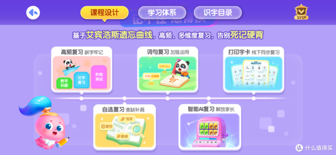 宝宝巴士汉字2026版解析：复习体系如何设计