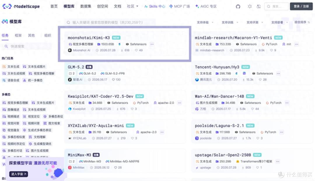 全球首个3T级模型Kimi K3开源，魔搭社区同步上线