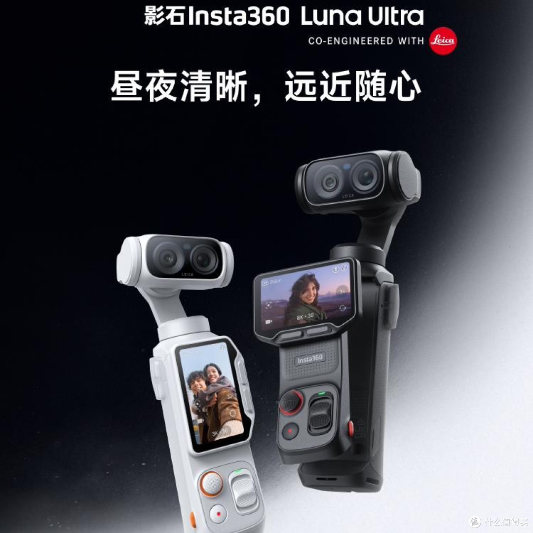 影石Insta360 Luna Ultra，拍摄更轻松！入手前可以参考！