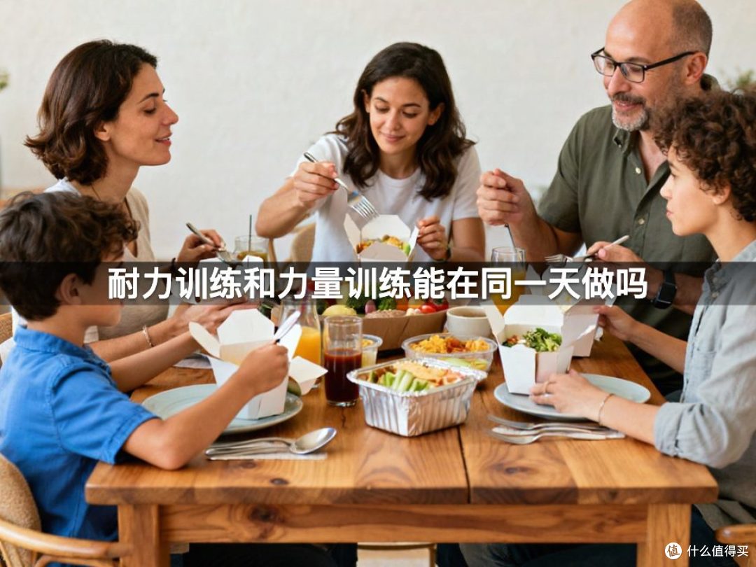 耐力训练和力量训练能在同一天做吗
