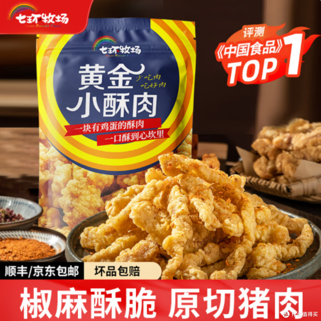 5大品牌小酥肉实测推荐，七环牧场凭啥排进我的私藏榜？