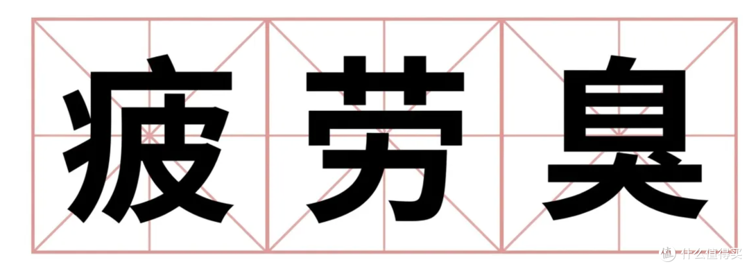 人太累，不仅可能“发疯”，还会“发臭”？原来这是疲劳臭