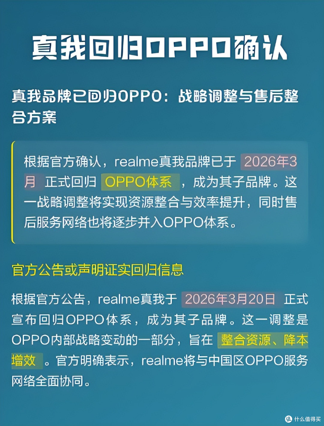真我认亲OPPO，售后从荒野求生变豪门少爷？浅谈背后真相