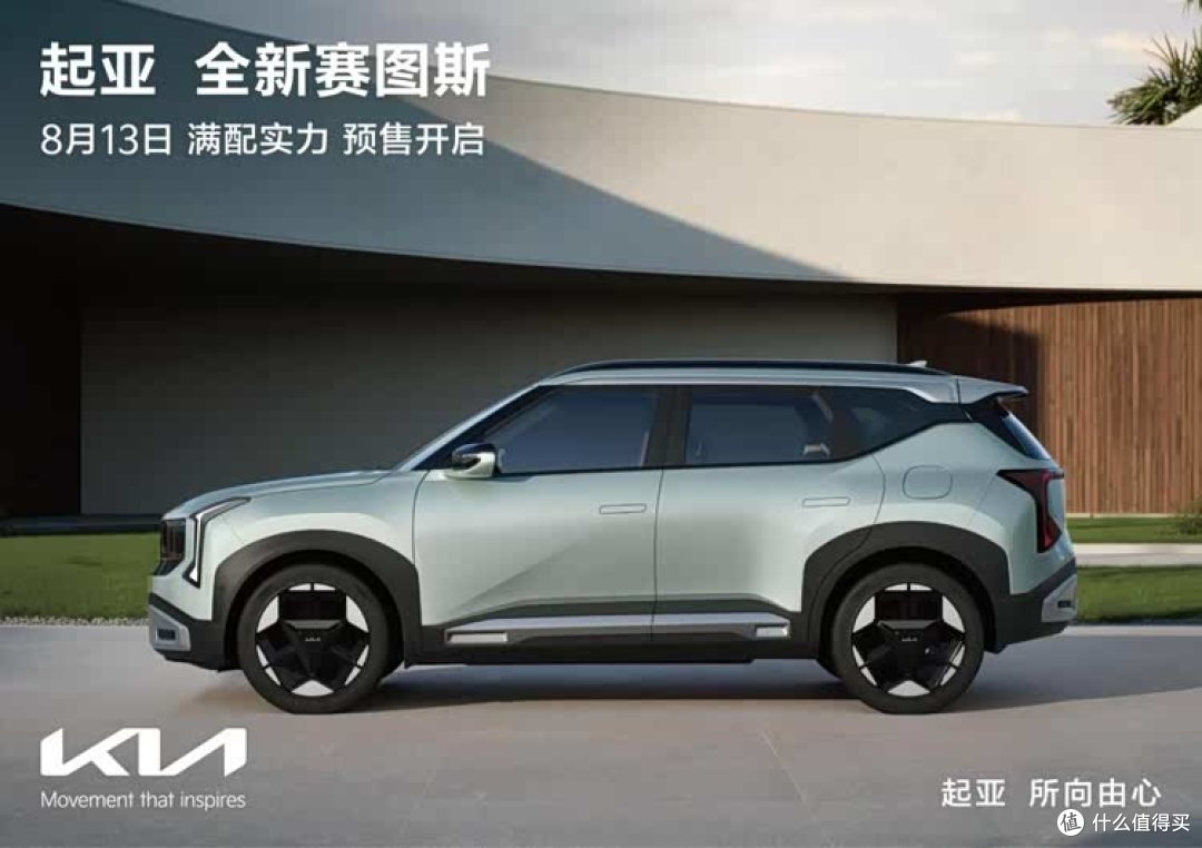 全球明星SUV正式亮相 起亚全新赛图斯将于8月13日开启预售