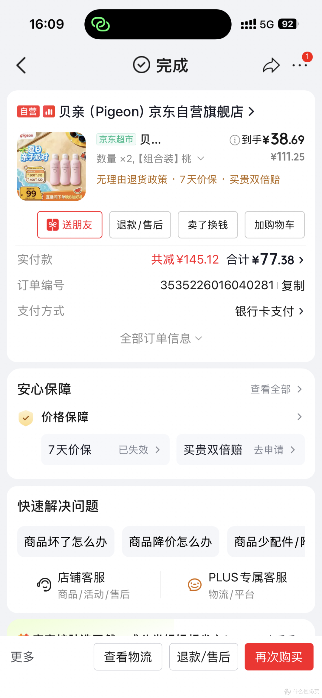 真的，常逛值得买，会省大价钱