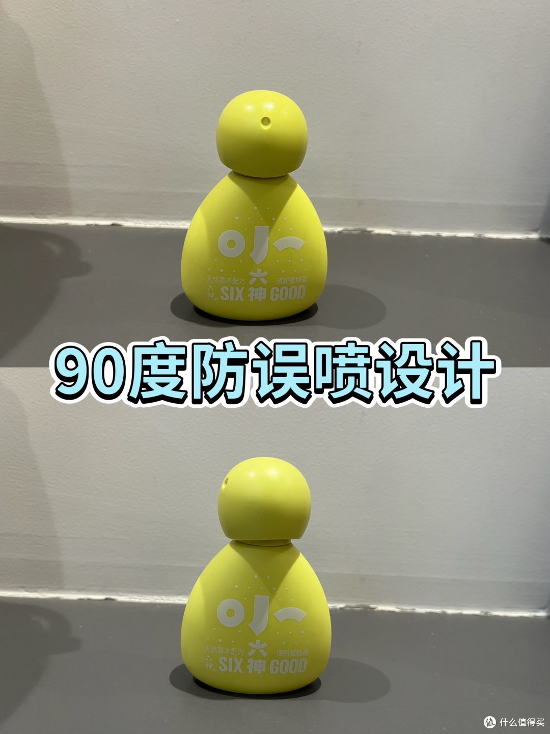这个防误喷的设计也是很棒的，拧一下就按不动了，再拧一下就能够喷出了