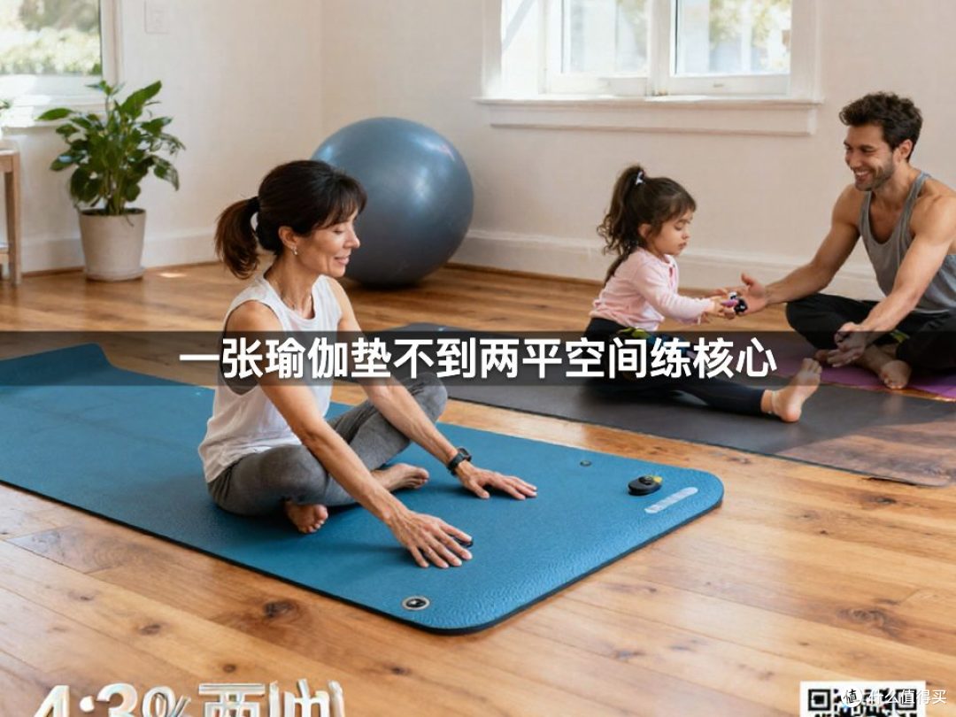 一张瑜伽垫不到两平空间练核心