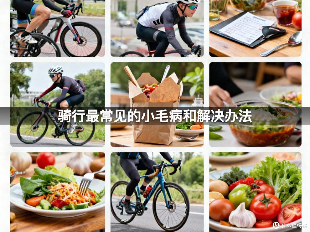 骑行最常见的小毛病和解决办法