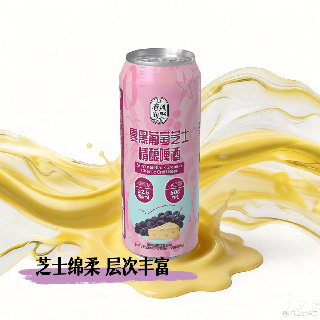 春风向野夏黑葡萄芝士精酿啤酒