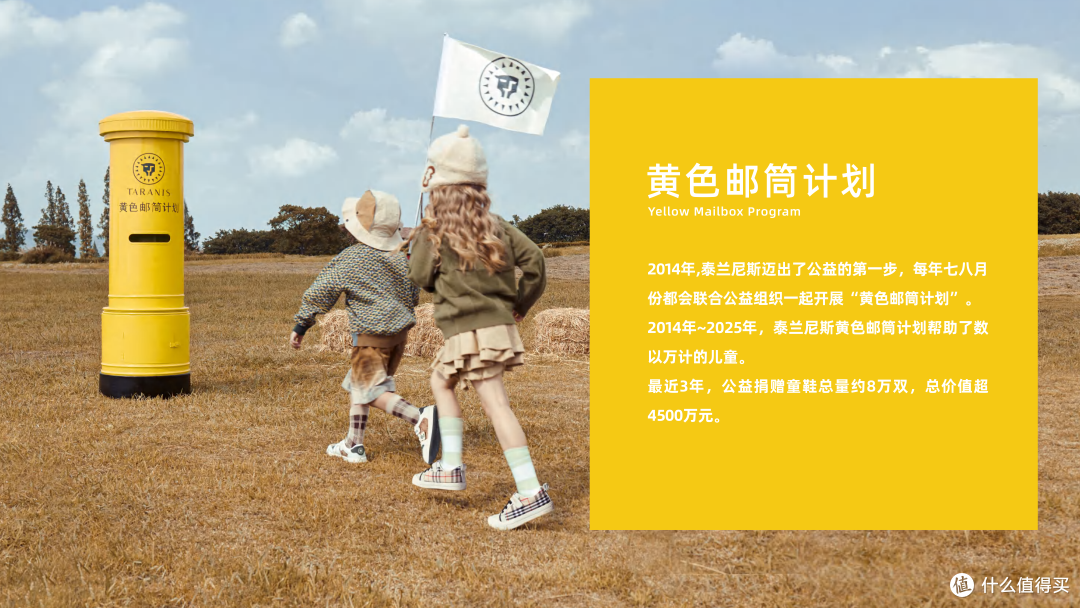 一双童鞋的温度：泰兰尼斯的人文关怀与专业之路
