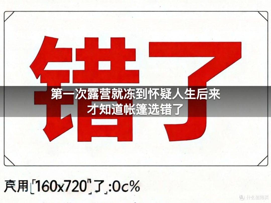 第一次露营就冻到怀疑人生后来才知道帐篷选错了