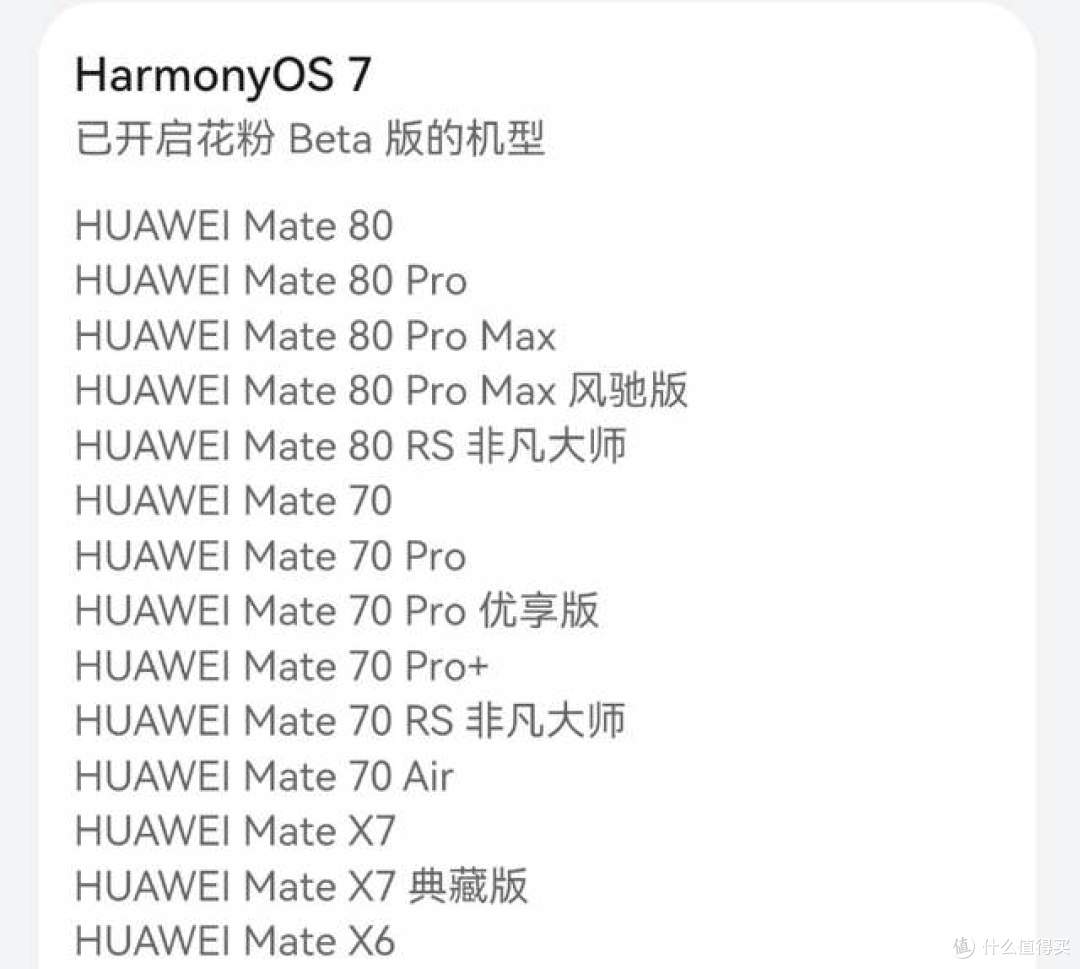 Harmony OS7花粉开启招募！机型清单一览，看看你的手机能否尝鲜
