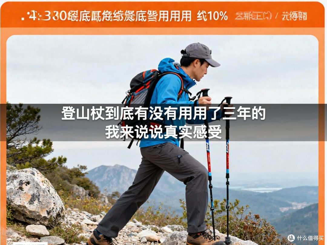 登山杖到底有没有用用了三年的我来说说真实感受