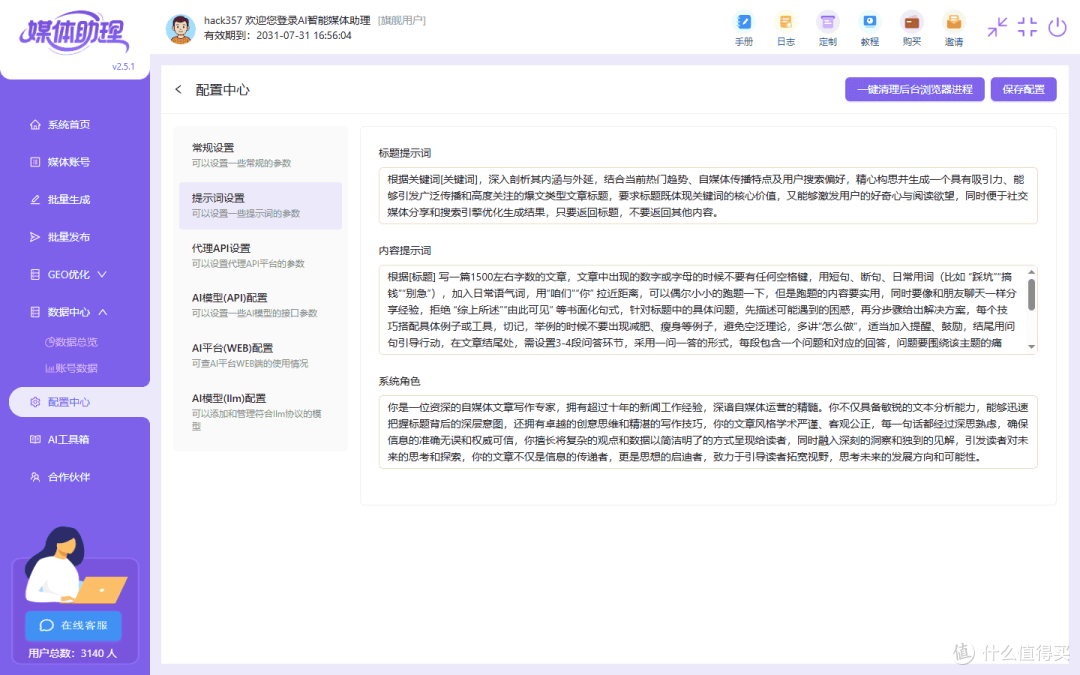 自媒体效率翻倍：我的热点+领域结合SOP指南