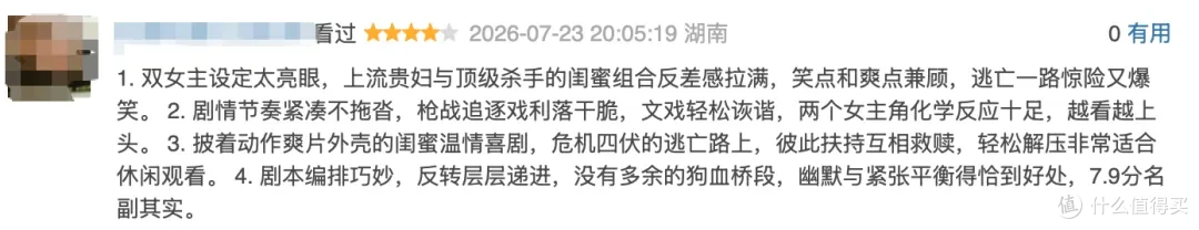 一集入坑，终于来一部大女主爽剧