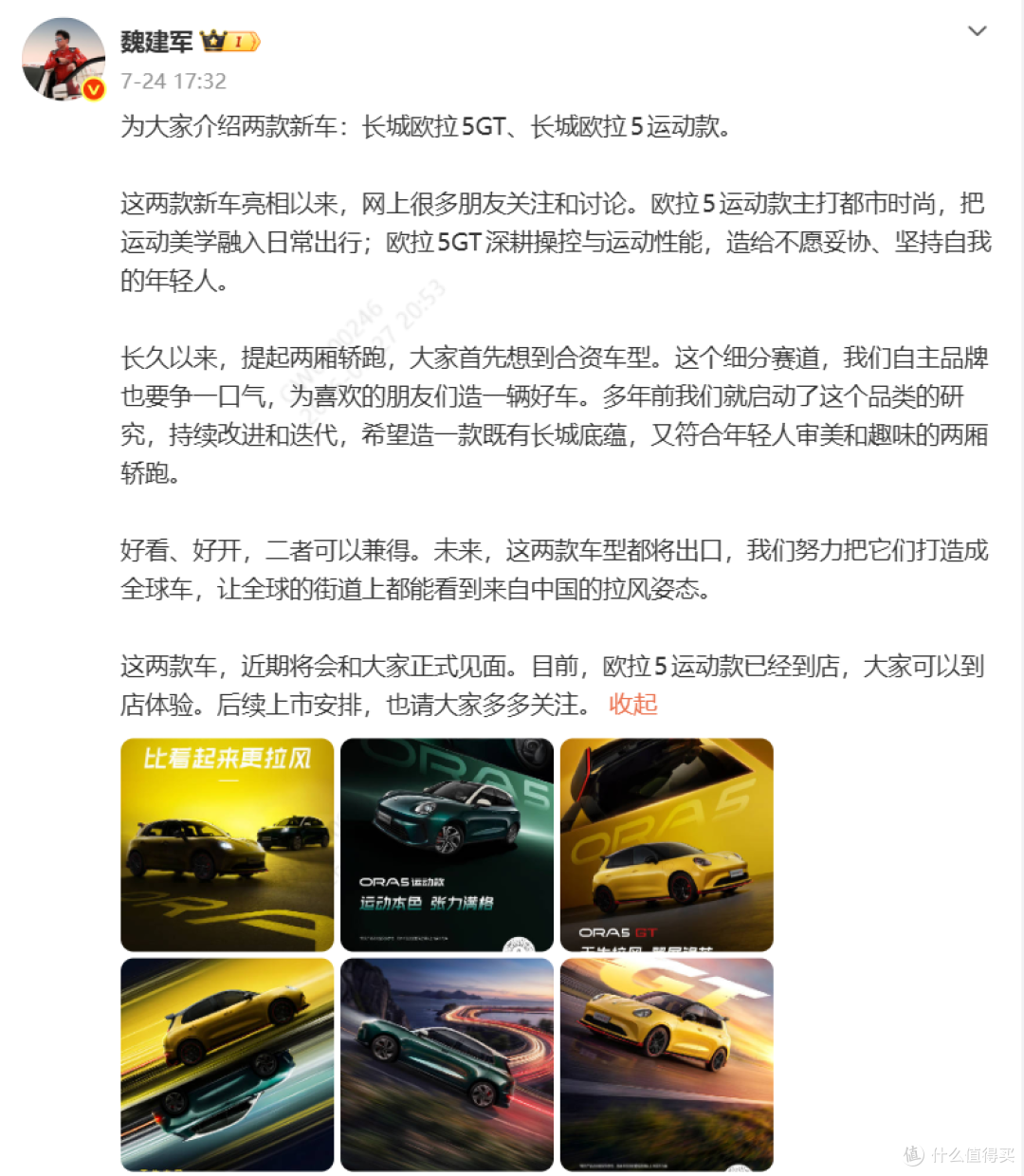 魏建军站台欧拉5双车，长城欧拉5GT和长城欧拉5运动款好看更好开