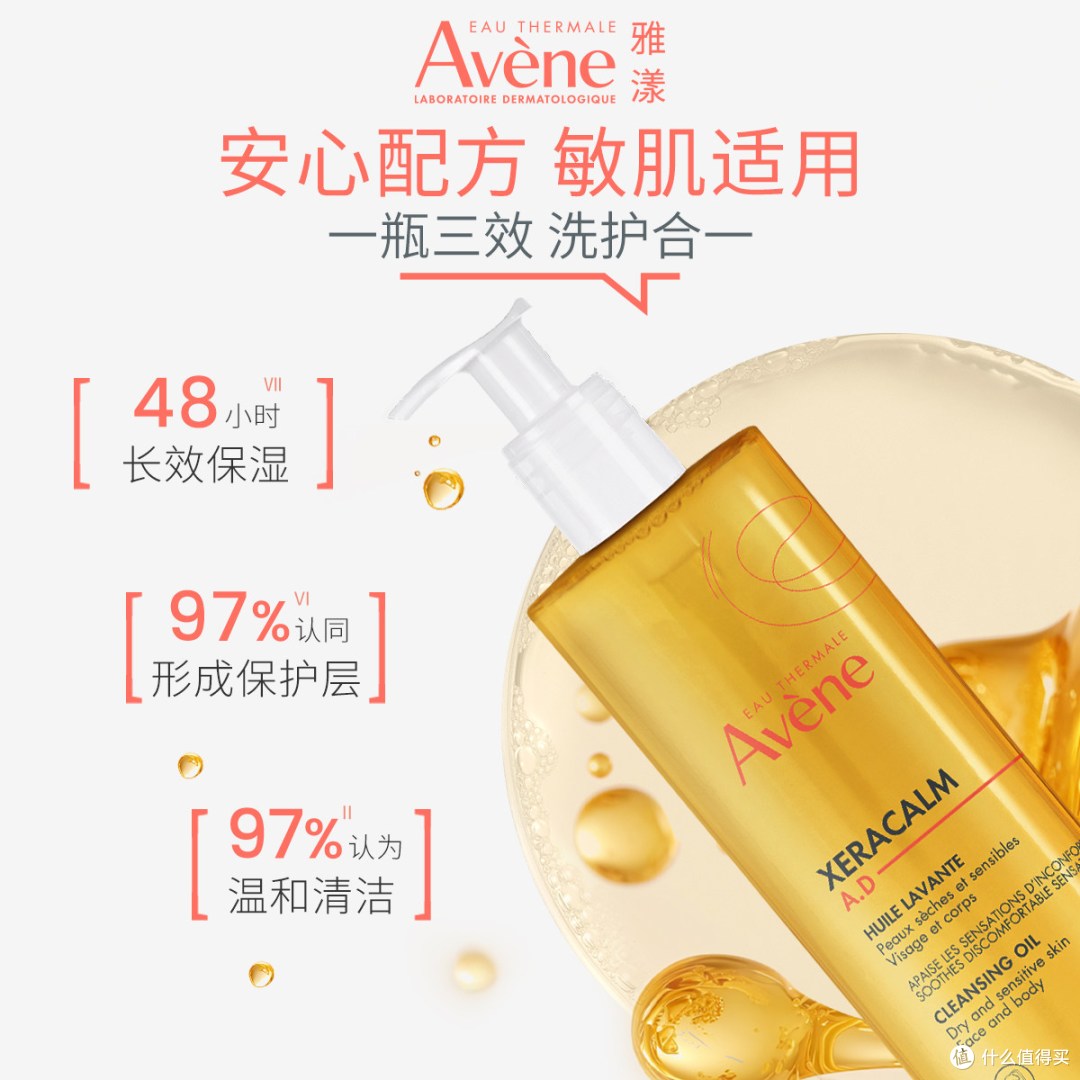 洗澡油着养？雅漾这瓶“液态软黄金”我服了！