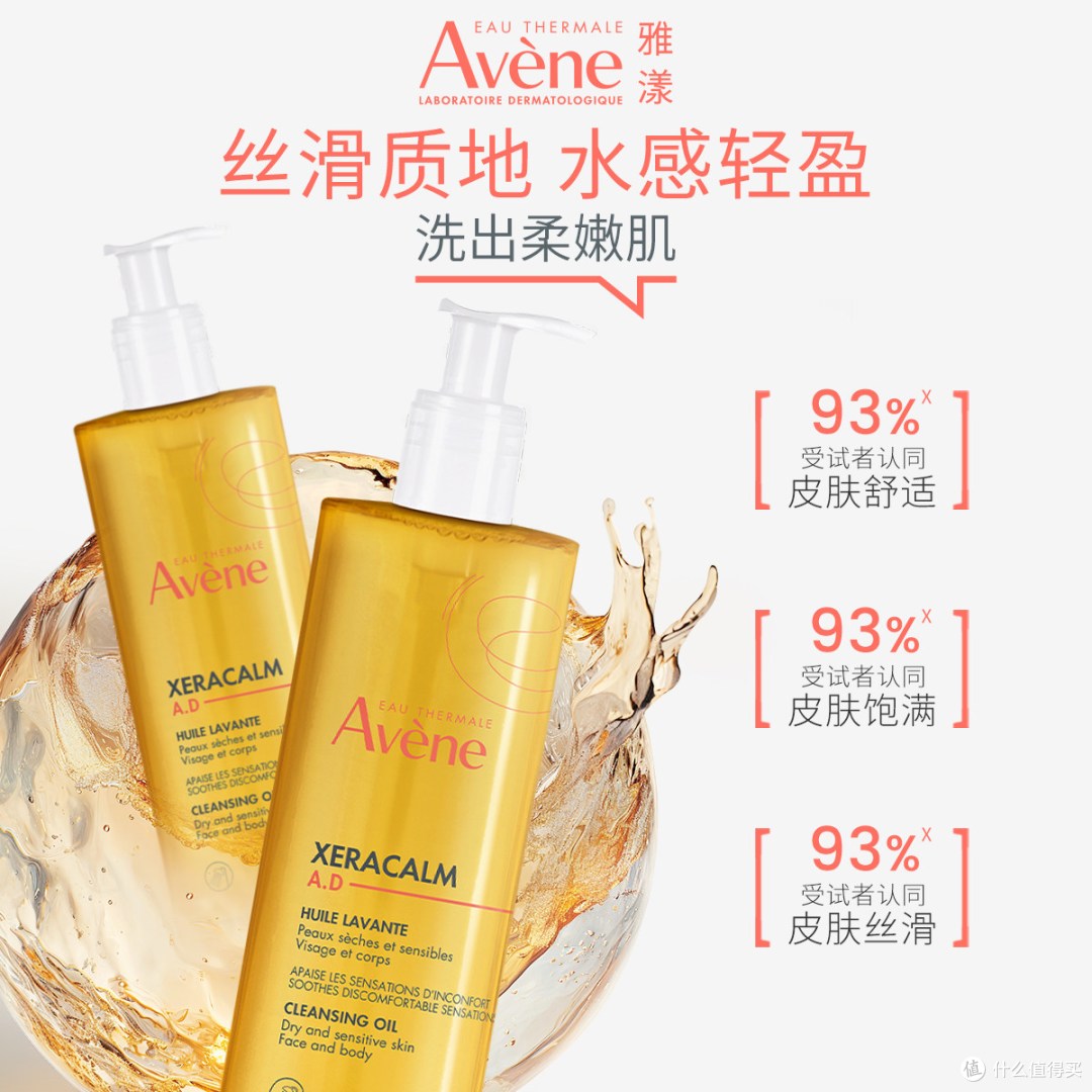 洗澡油着养？雅漾这瓶“液态软黄金”我服了！