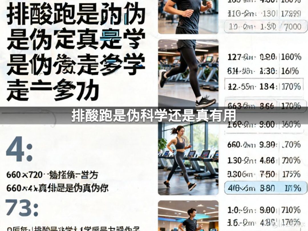 排酸跑是伪科学还是真有用