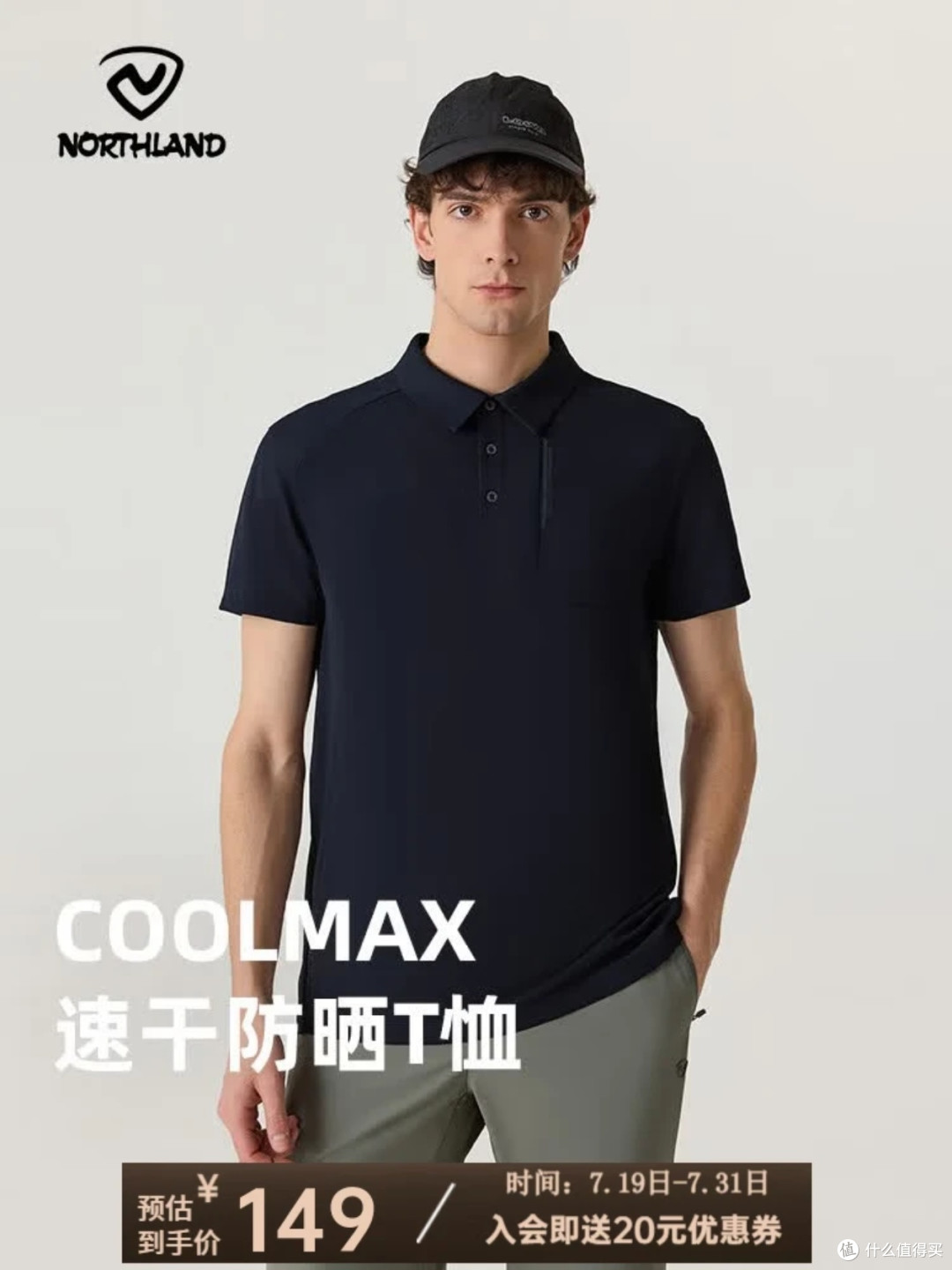诺诗兰速干T恤，夏日户外必备