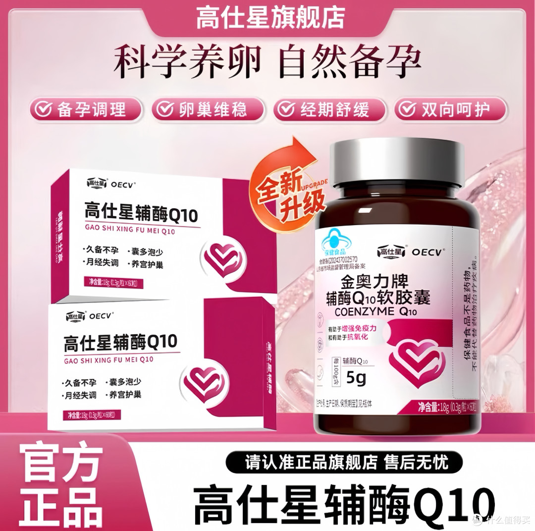 辅酶Q10氧化型和还原型怎么选？高仕星辅酶Q10配方拆解