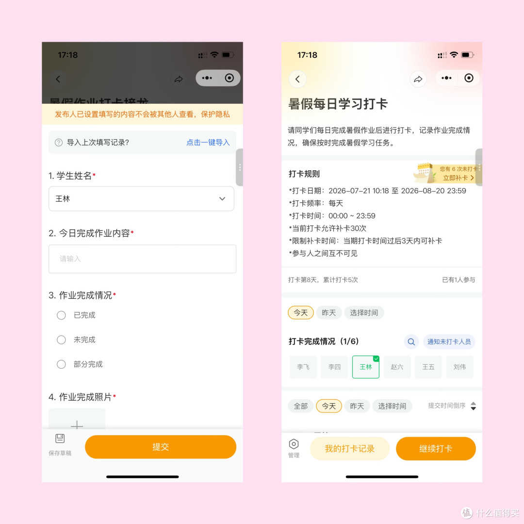 暑假班级管理神器：打卡、作业、信息统计老师用这一个工具就够  