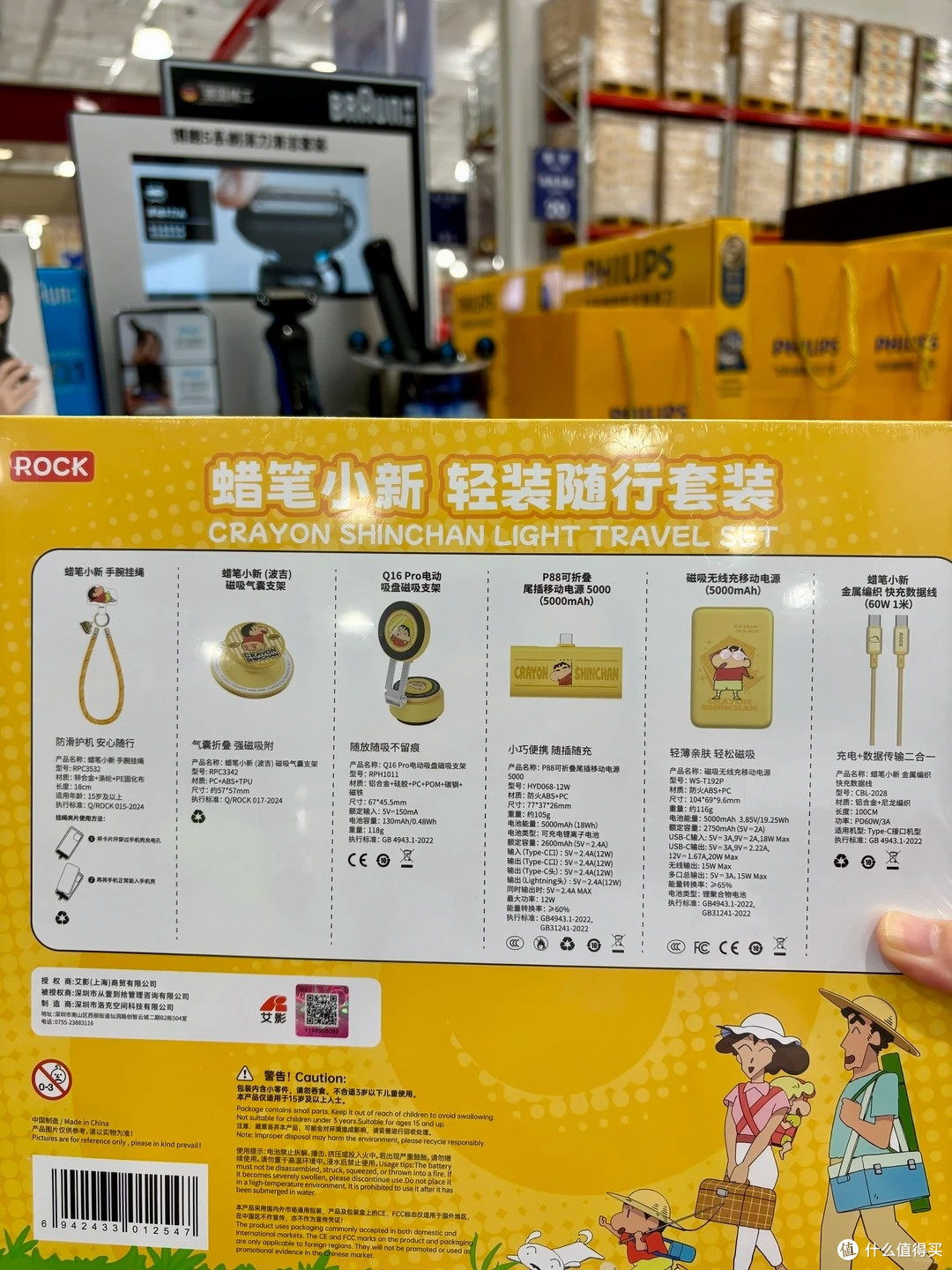 山姆测评 | 洛克✖️蜡笔小新数码六件套，是可爱税还是真香？
