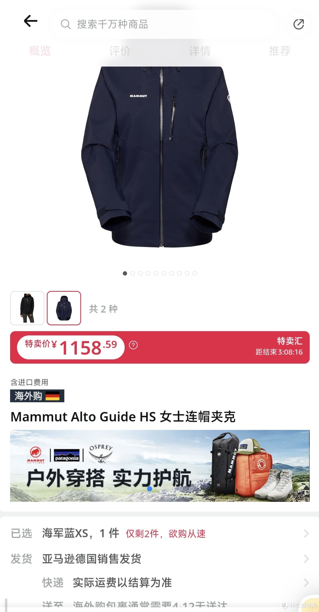 Mammut Alto Guide HS 女士连帽夹克
