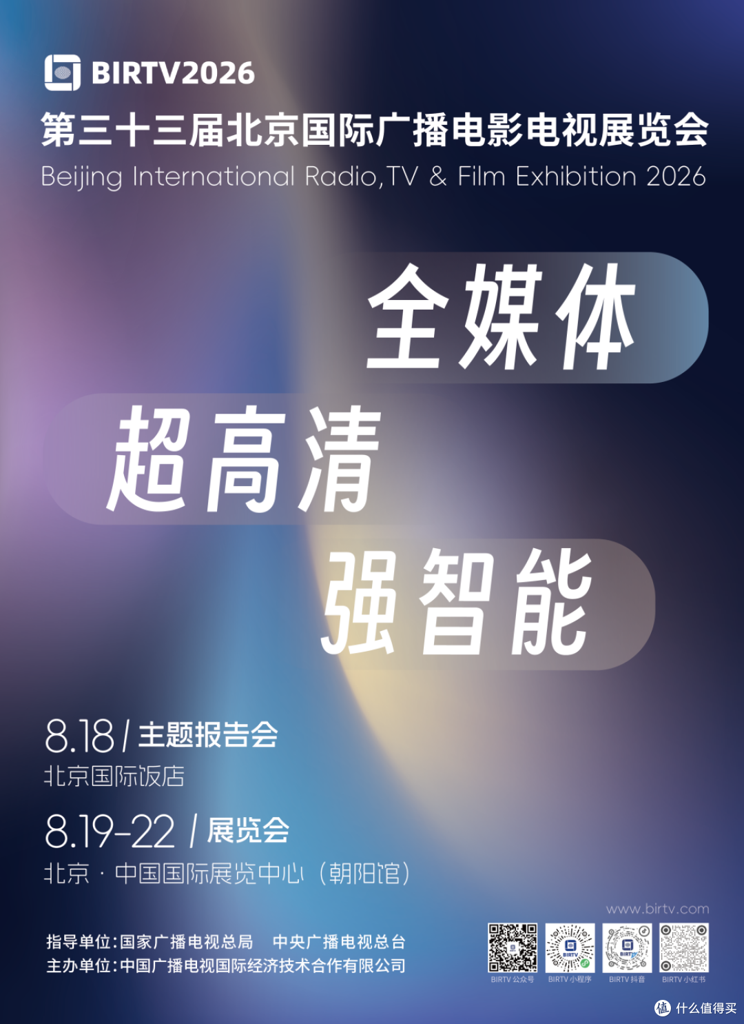 万象视听，向新而生，BIRTV2026即将开幕！