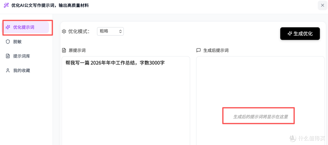 材料星 - 提示词模板功能
