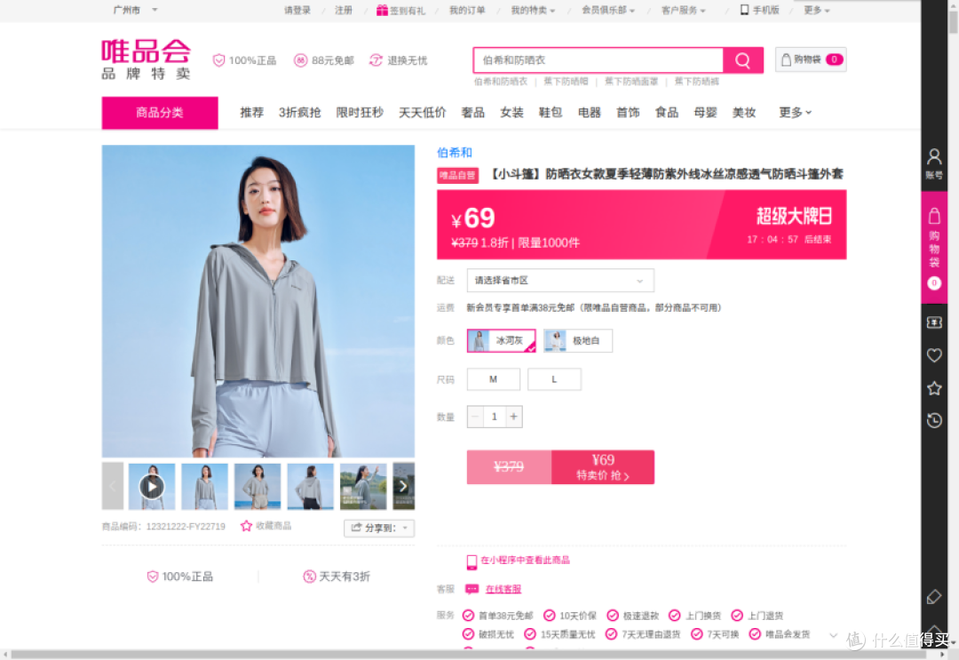 防晒衣怎么选？蕉下李宁伯希和三款实测，唯品会69元起