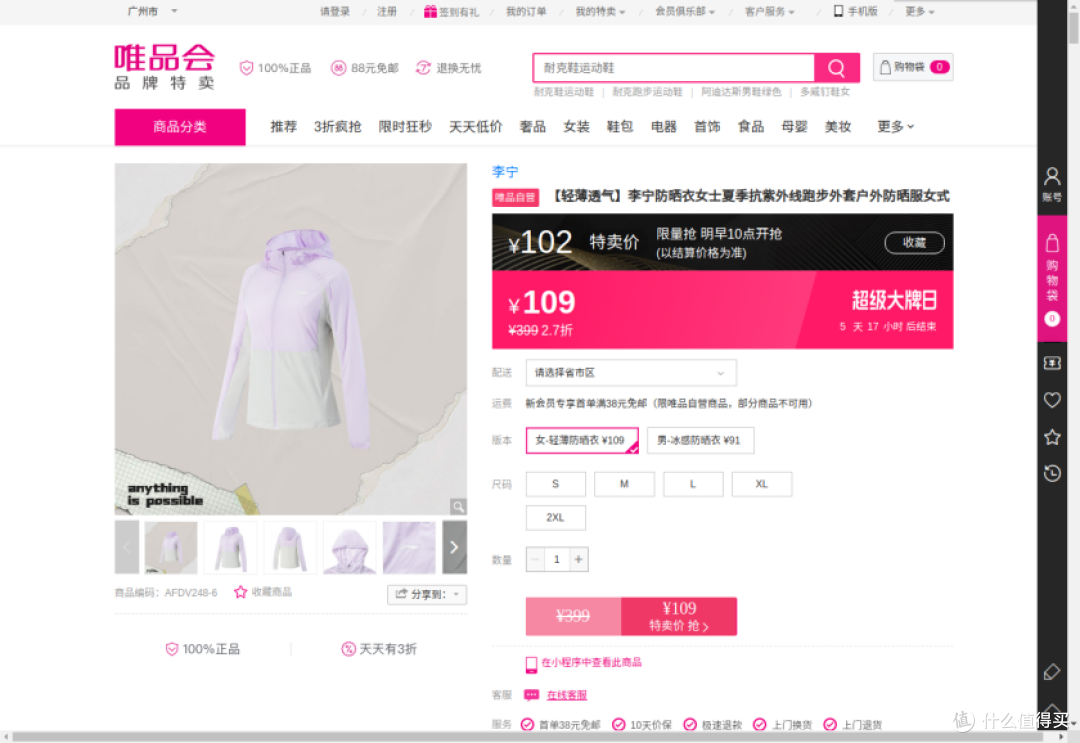 防晒衣怎么选？蕉下李宁伯希和三款实测，唯品会69元起