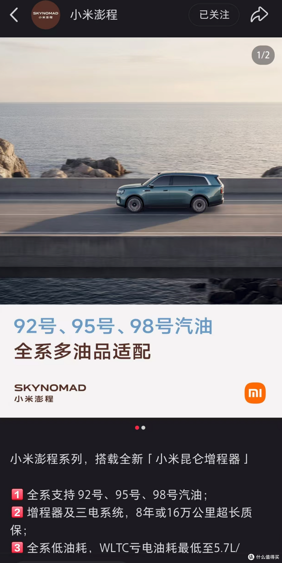 小米澎程系列能加92号汽油也能成为卖点？好像还真的能