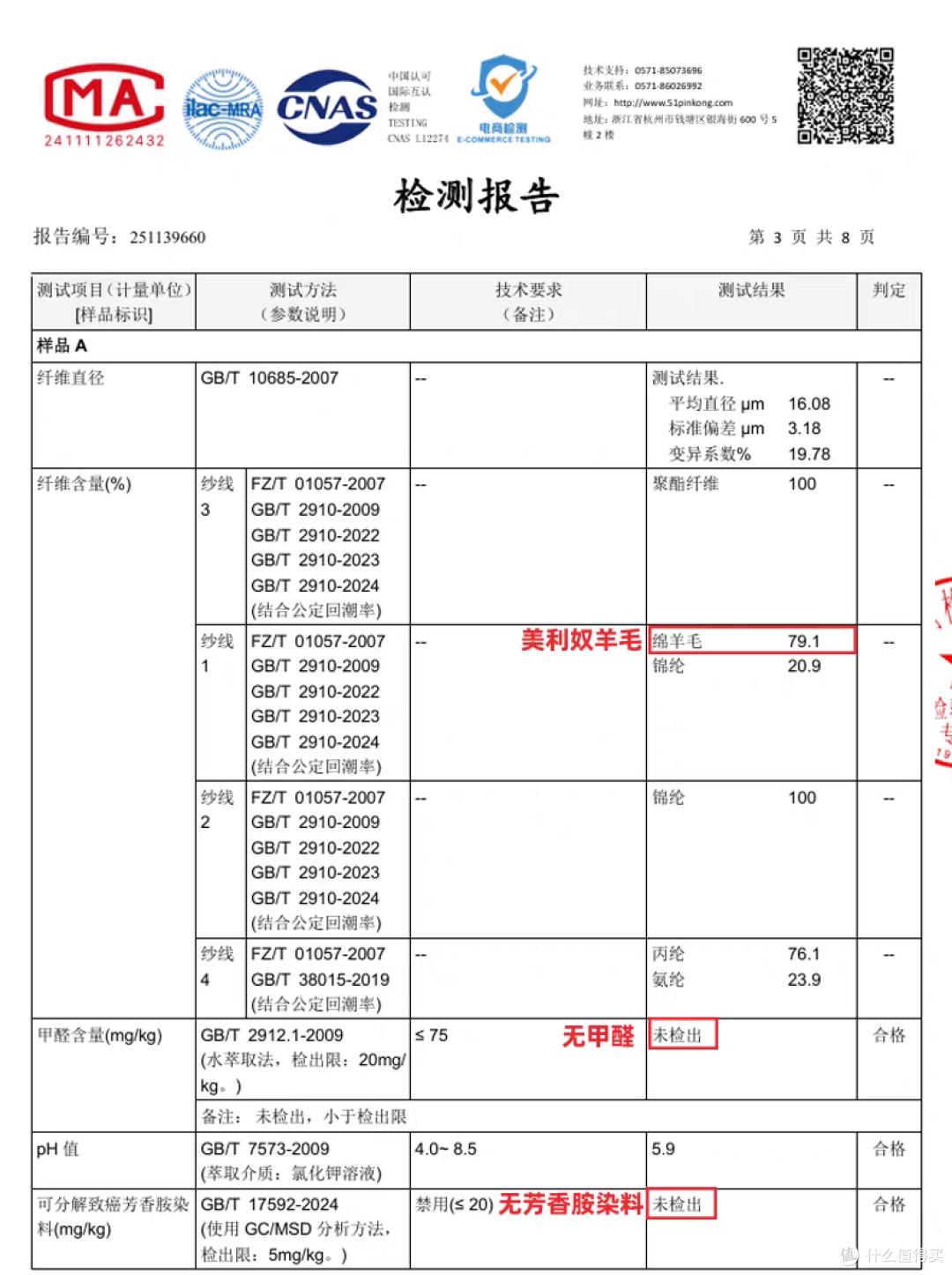 Tnv滑雪速干衣第三方权威检测报告