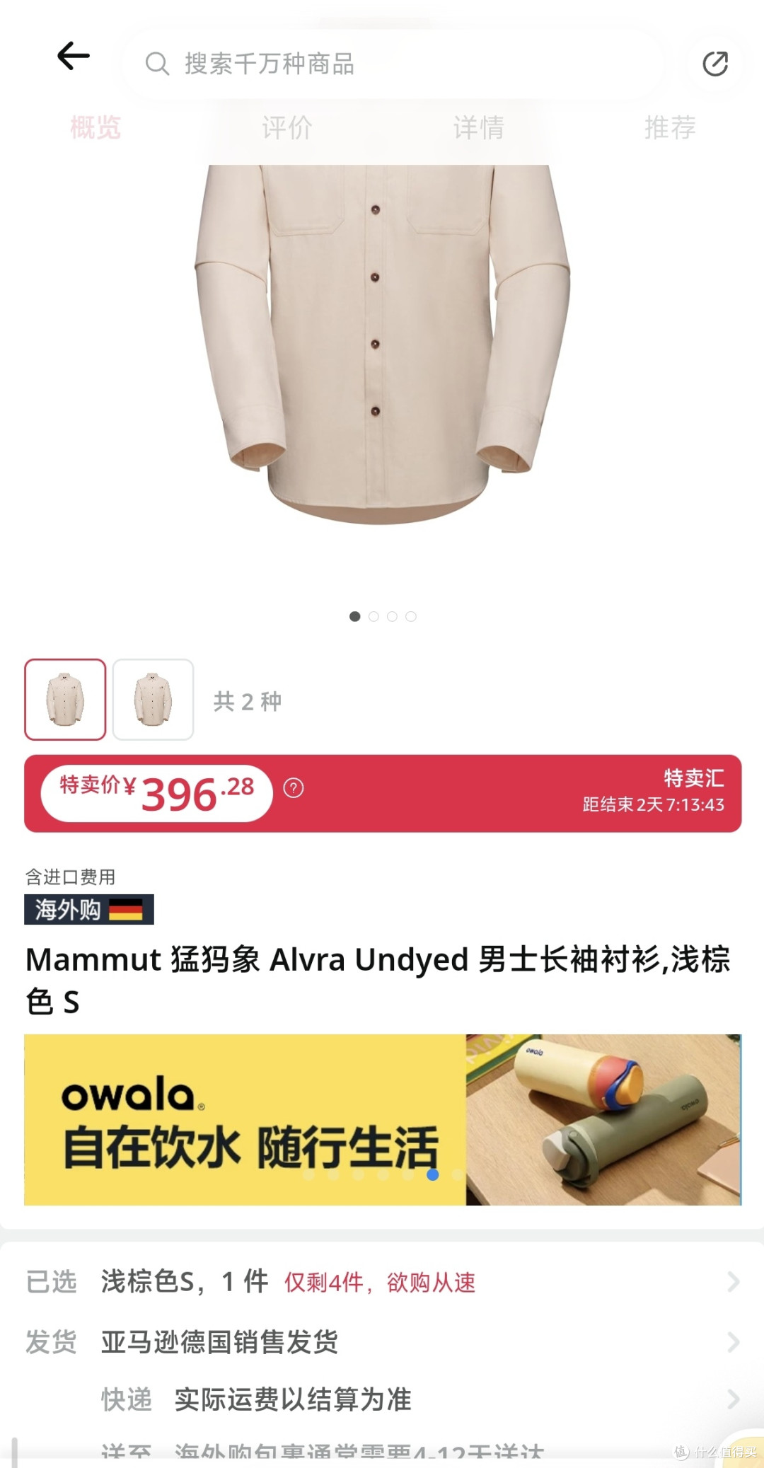 Mammut 猛犸象 Alvra Undyed 男士长袖衬衫,浅棕色 S