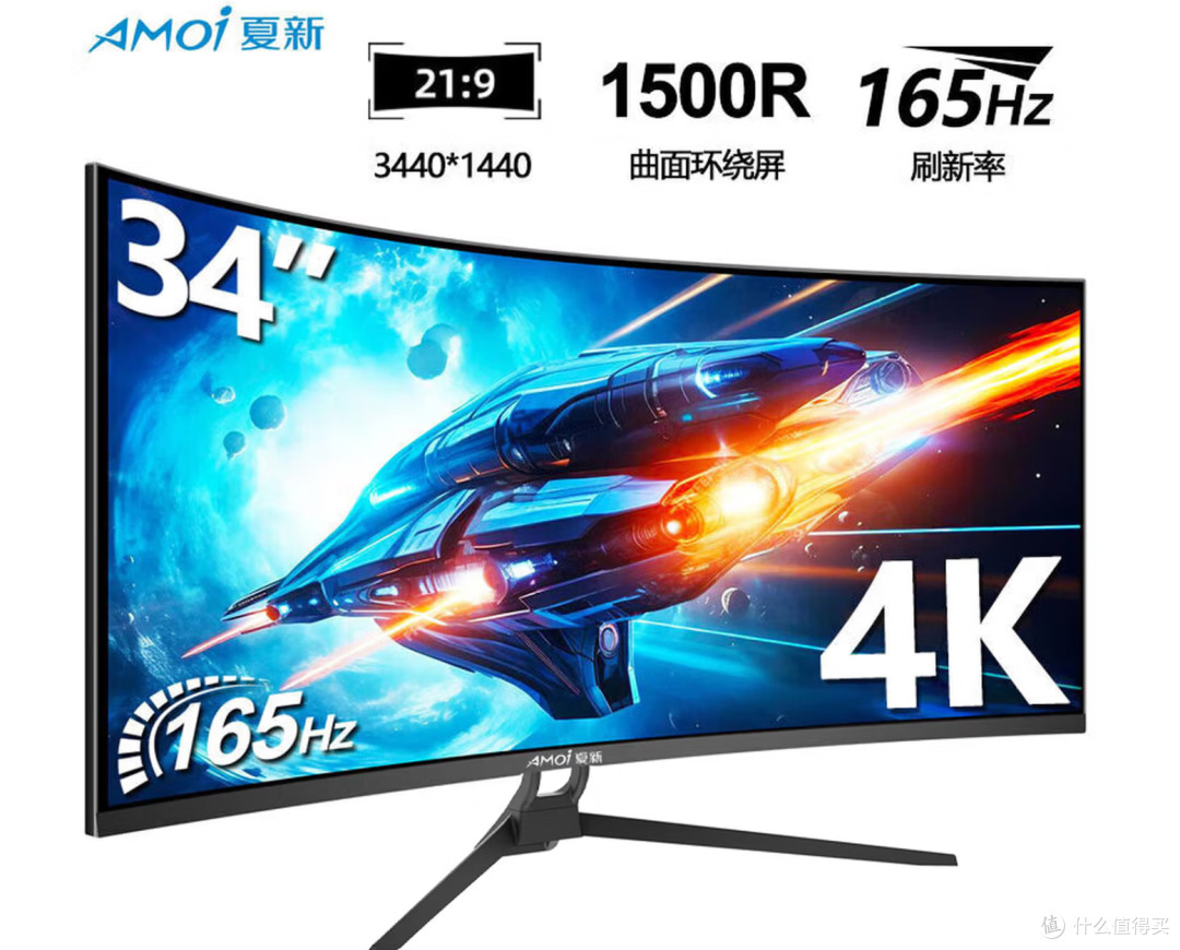 千元34寸带鱼屏！夏新准4K 165Hz曲面显示器分析