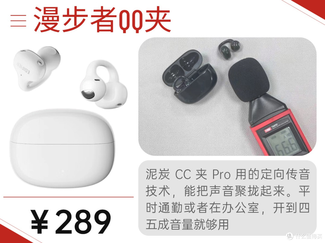 300元以下的耳夹式耳机哪款性价比高？百元耳夹式耳机测评推荐