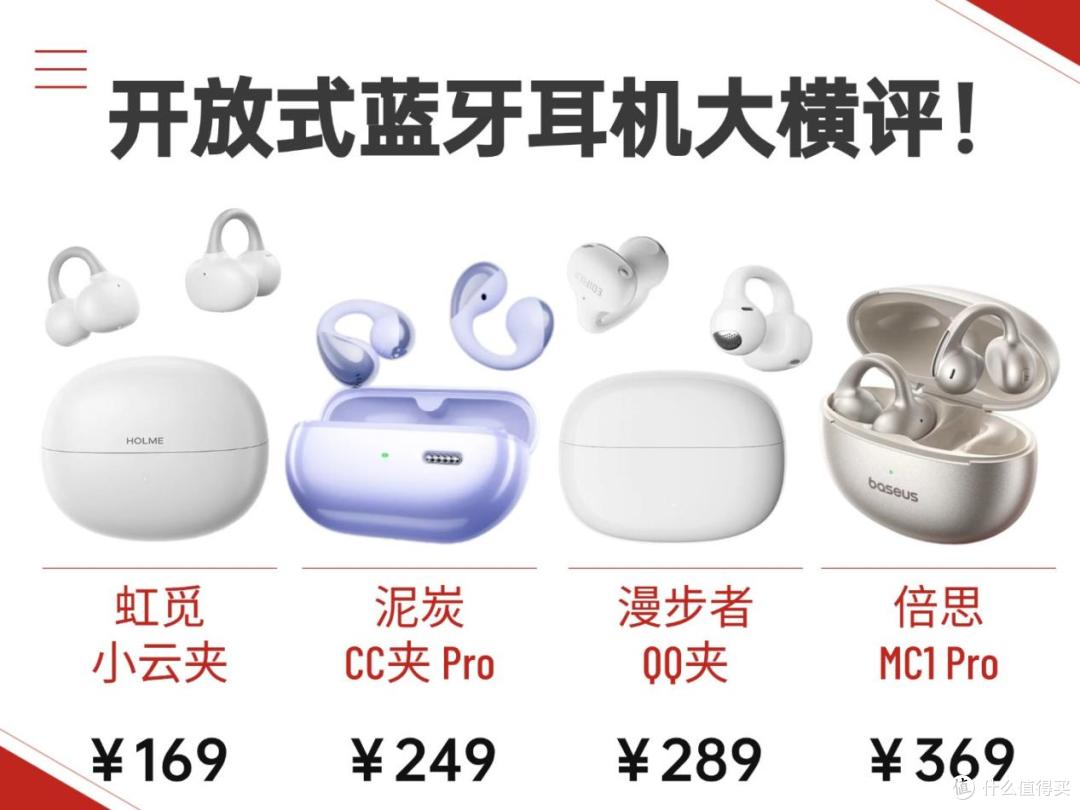 300元以下的耳夹式耳机哪款性价比高？百元耳夹式耳机测评推荐